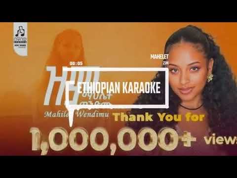 Ethiopian Music: Mahlet Wendimu - Zim (Official instrumental) Karaoke 2025 / Ethiopian new music