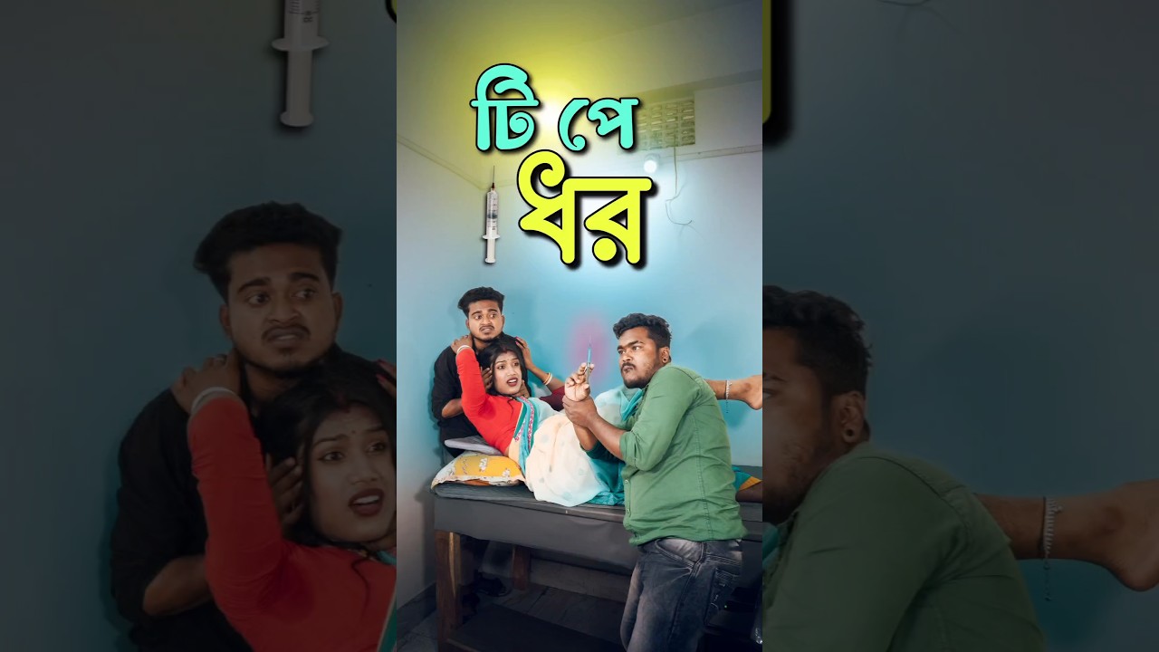 হাসির ঝরনা! ডাক্তার সাহেবের মজার কৌতুক 🤣 | নতুন বাংলা কমেডি ভিডিও