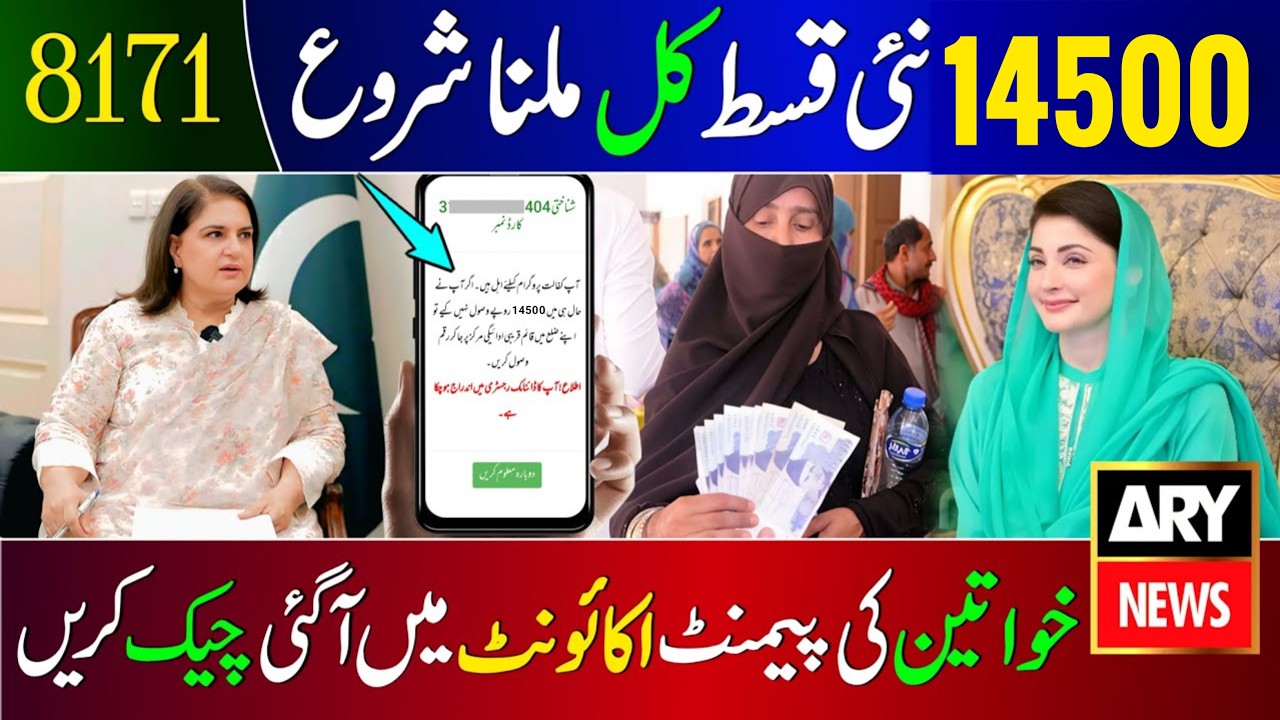 8171 Update 2026: BISP New Qist & Rs.14,500 Support 💵