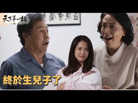 [天下第一招] - 第05集｜吳招買了起家厝 生下兒子順合 / Witty Wu Zhao