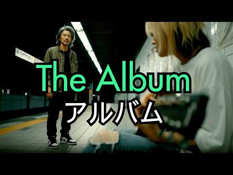 AI Short Film: The Album アルバム (Veo, Kling, WAN 2.5, Suno)