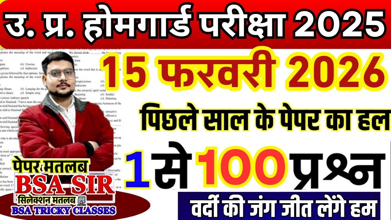 up police homeguard previous year paper | up homeguard question paper | up police homeguard paper