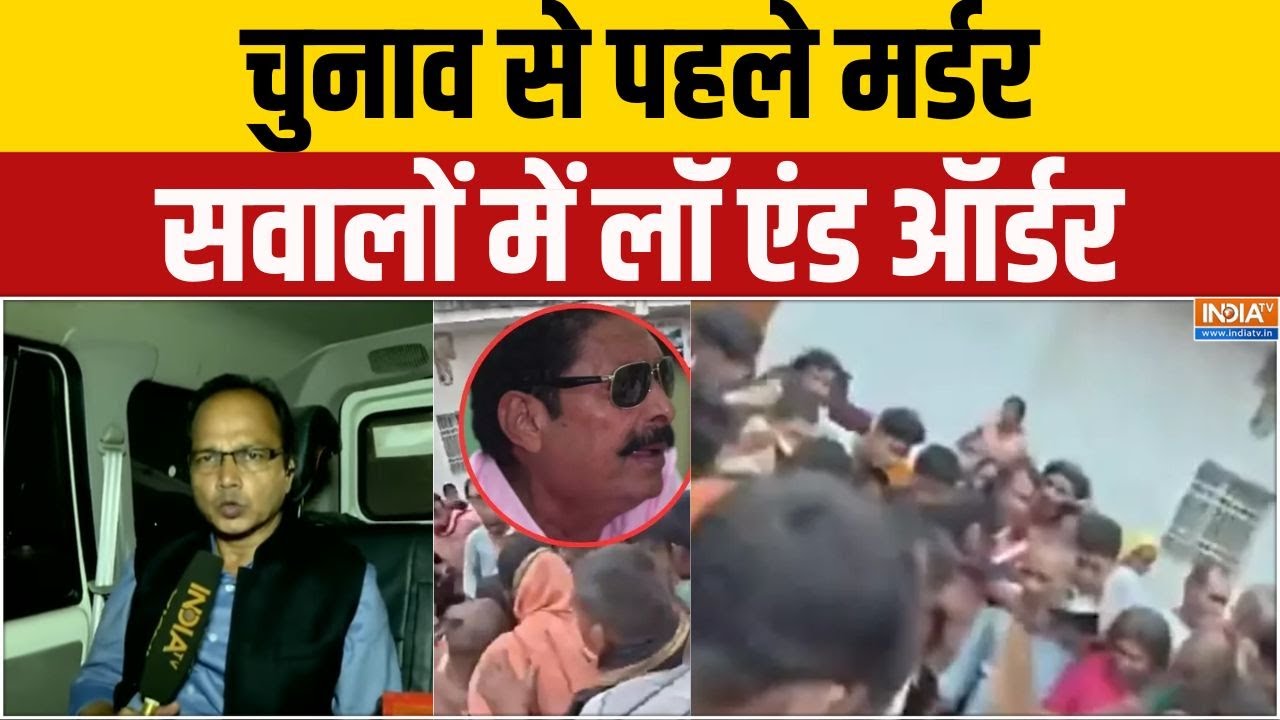 मोकामा में हिंसक घटनाः जनसुराज कार्यकर्ता की गोली मारकर हत्या 🚨