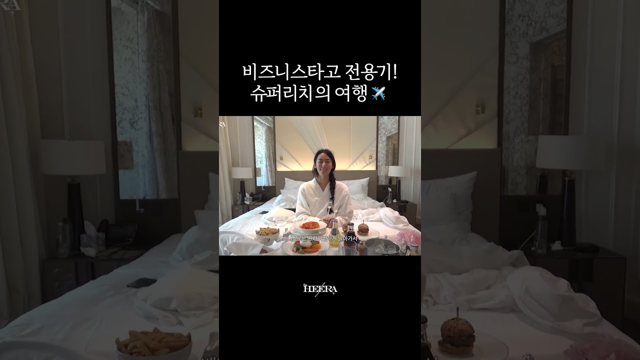 슈퍼리치의 특별한 여행 비밀 공개 ✈️