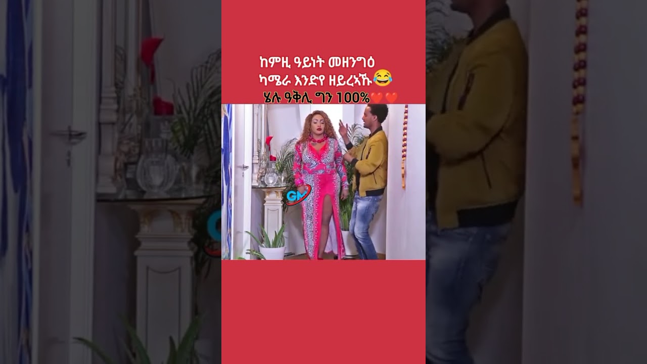 መስሓቅ መደብ 😂 Eritrean Comedy 2023