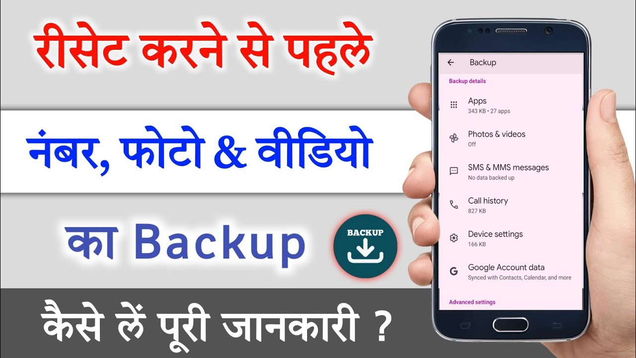 Reset karne se pahle phone ka backup kaise len | photo video & number backup on gmail