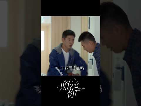 隊長和女友在床上被隊友現場抓包！😏#照亮你 #ADateWithTheFuture #陳偉霆 #章若楠 #中國電視劇 #chinesedrama  #都市 #愛情 #燃愈