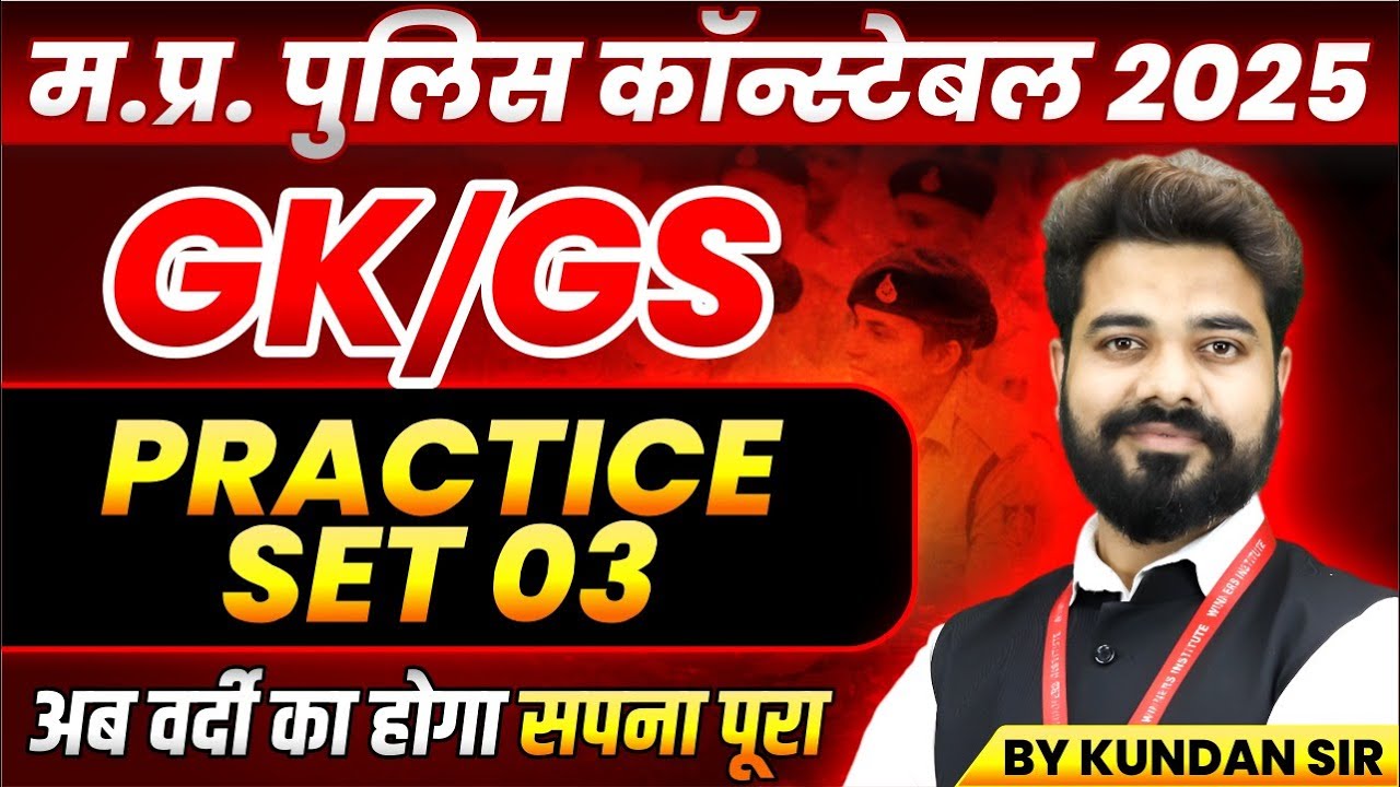 MP Police Constable 2025 Exam Preparation | GK & GS Practice Set 3 by Kundan Sir 📚