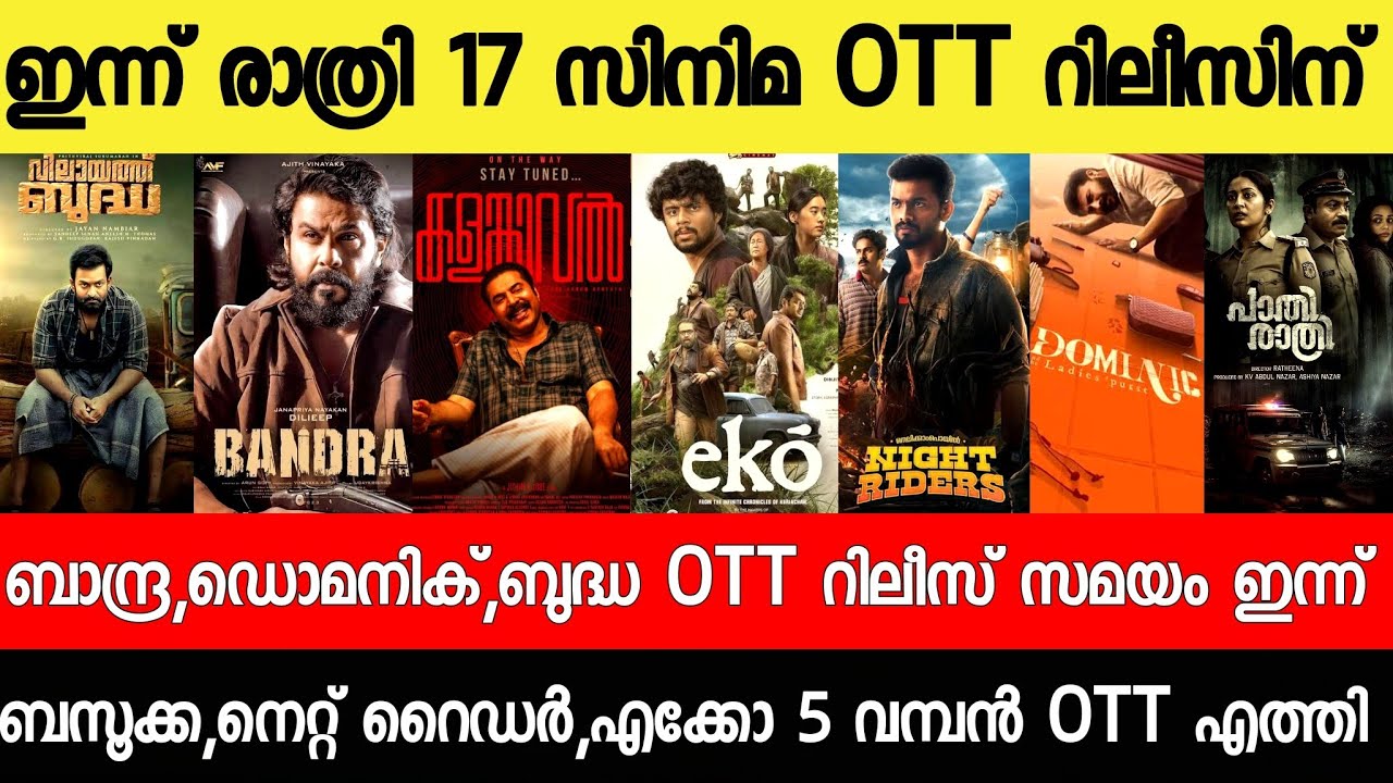 Malayalam OTT Releases Tonight 🎬