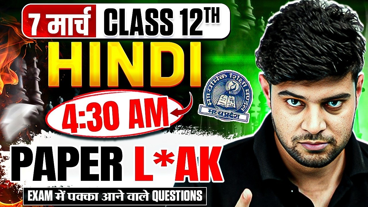 MP Board Class 12 Hindi Expected Questions for 7 March🔥