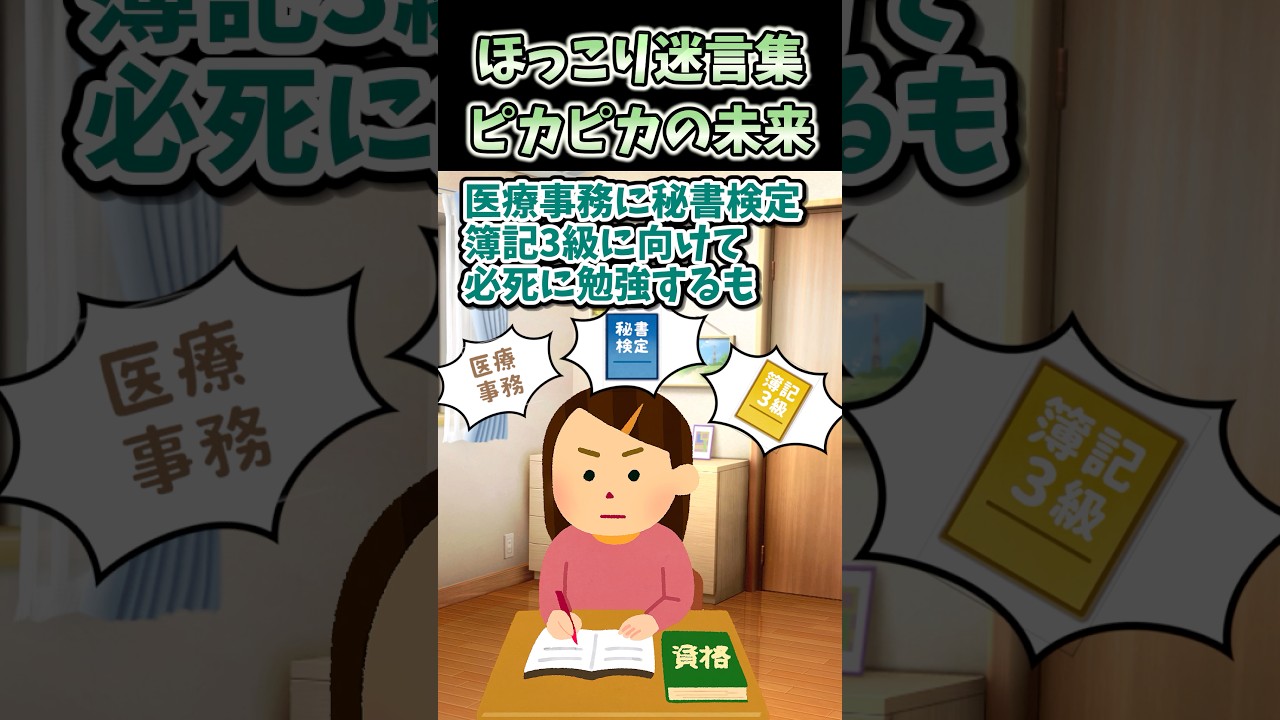 ほっこり迷言集✨未来はピカピカ!【2ch面白スレ】#shorts