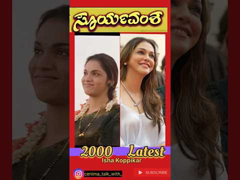 Suryavamsha (2000) | Kannada Movie Cast in 4K#shorts#shortsfeed#ytshorts#shortsvideo#trending#viral