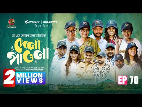 Dena Pawna | Episode 70 | Allen Shuvro | Shahiduzzaman Selim | KM Sohag Rana | Drama Series 2025