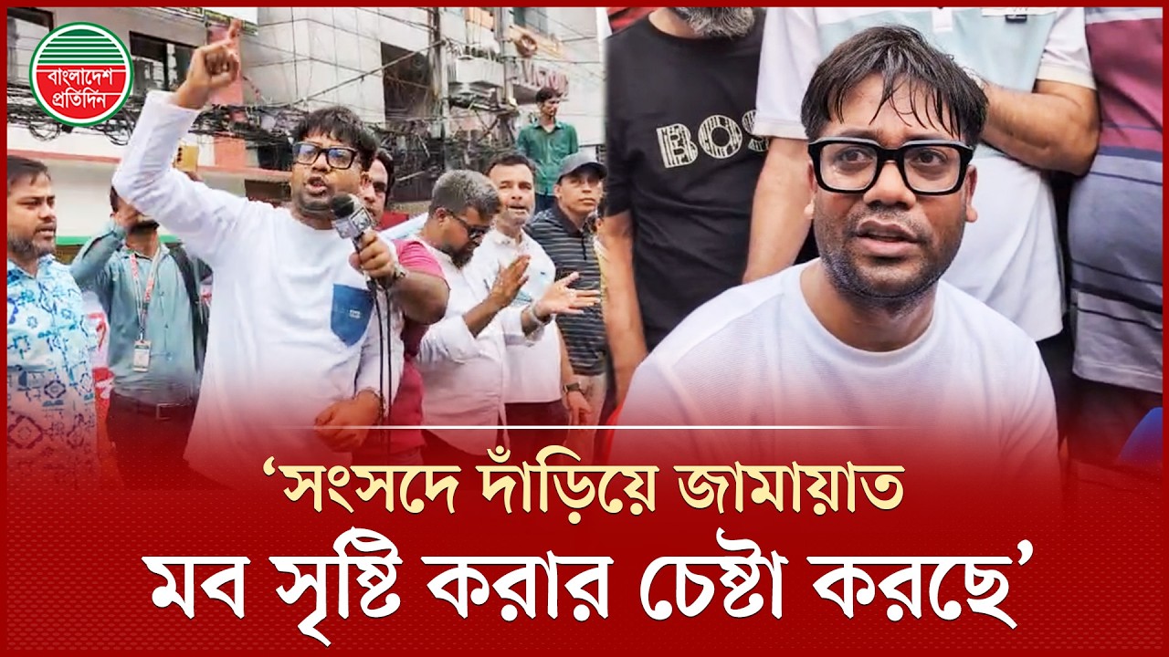 ‘মুখে লাগাম টানেন, না হলে ওই মুখ সুতা দিয়ে সেলাই করে দিবো’ | Jubodal | Nayan | Bangladesh Pratidin