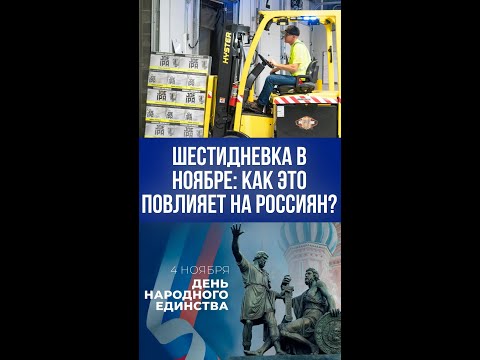 Шестидневка в ноябре: россиян ждет неожиданный поворот — вот что вам нужно знать!