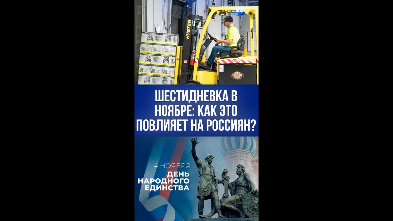 Шестидневная рабочая неделя в ноябре: важные изменения для россиян