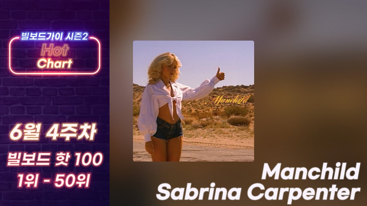 [빌보드차트 핫 100] 25년 6월 4주차 빌보드차트 Hot 100 Top 1-50｜Billboard Chart This Week Hot 100🔥
