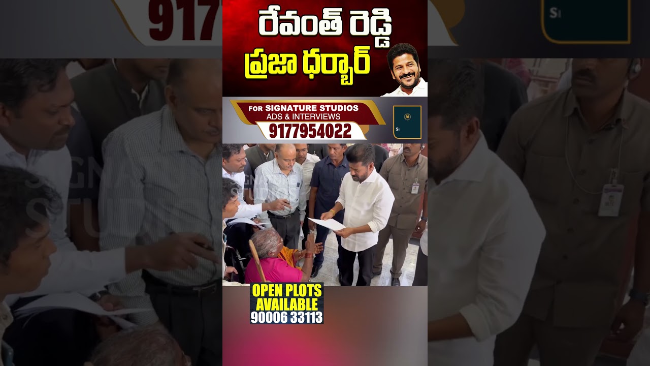 రేవంత్ రెడ్డి ప్రజా ధర్బార్ | Revanth Reddy listening to people's grievances in 'Praja Darbar'