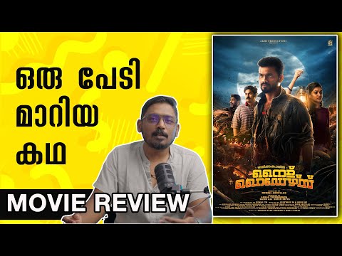 Nellikkampoyil Night Riders Review by @UnniVlogs