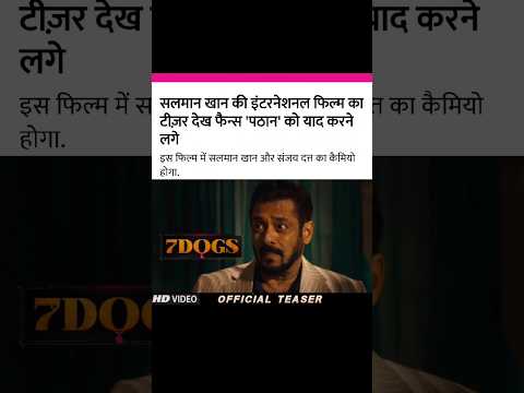 7 Dog's Movie Teaser Update | Salman Khan | Sanjay Dutt | #shortsfeed #7dogs#hollywoodmovies