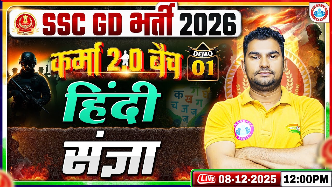 SSC GD Hindi Classes 2026 | SSC GD Hindi Demo #01 | संज्ञा | SSC GD Hindi By Neeraj Sir