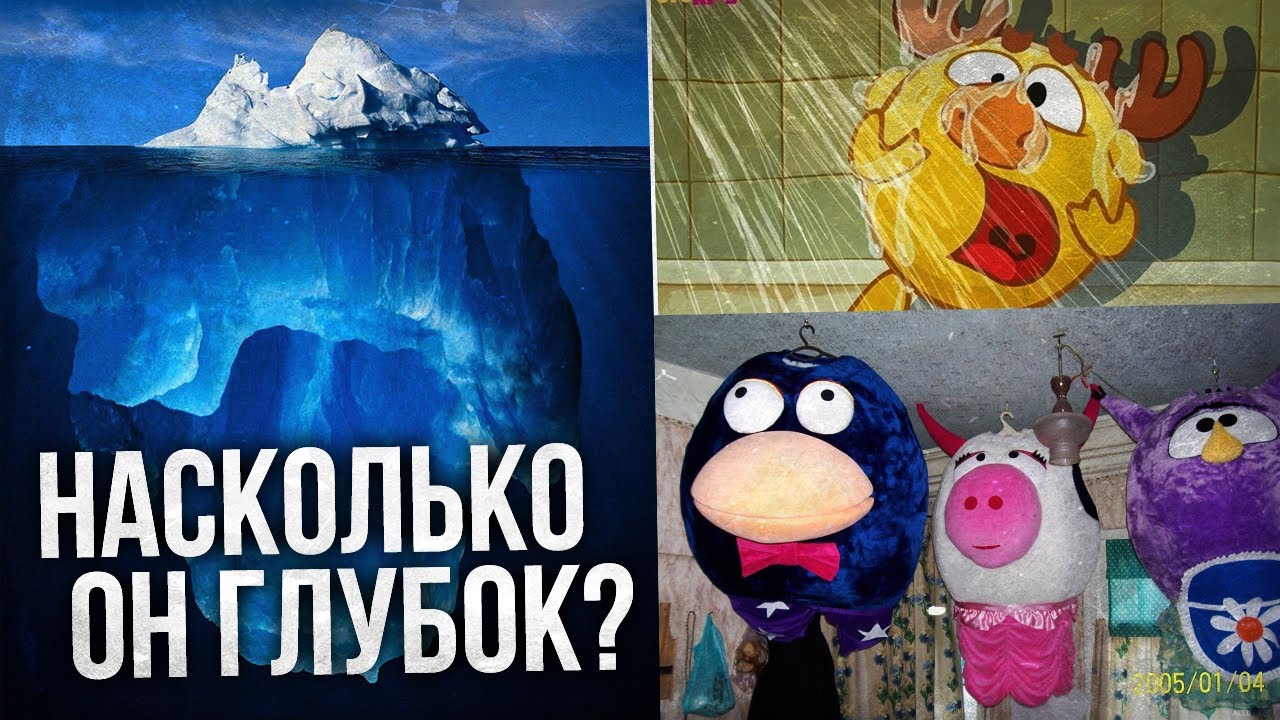 АЙСБЕРГ: СМЕШАРИКИ — Что скрывают эти загадочные персонажи? 🧊