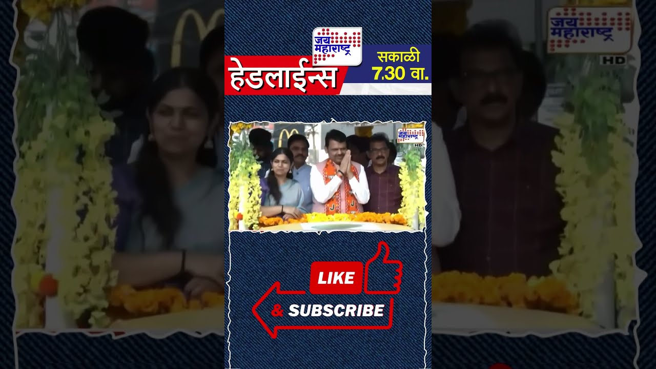 Top Headlines Today | 03 April 2026 | 07:30 AM | Jai Maharashtra News | Breaking News