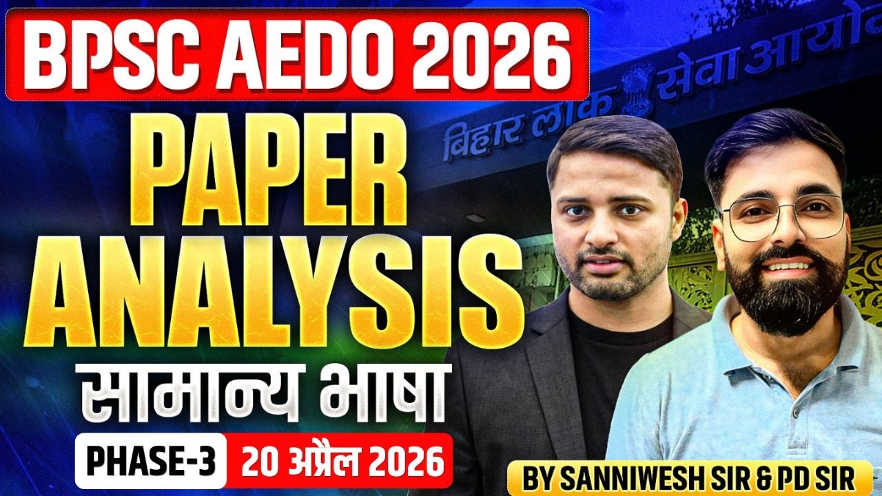 BPSC AEDO PAPER ANALYSIS 🔥| 20 April 1st Shift | AEDO General Language Paper Analysis | EDU TERIA