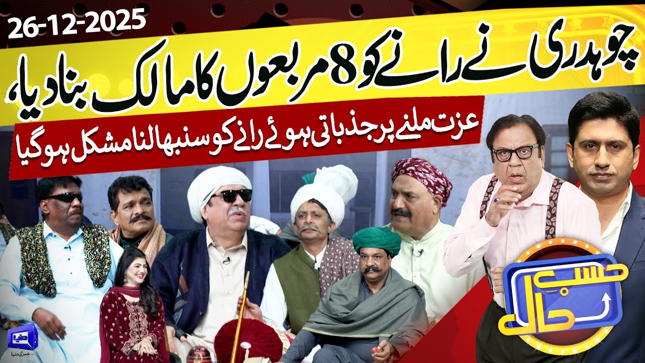 Hasb e Haal: Gaon Panchayat Episode | 26 Dec 2025