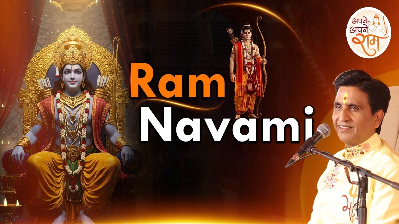 रामनवमी पर सुनिए श्रीराम की अद्भुत कथा | Kumar Vishwas | Apne Apne Ram | Ram Navmi