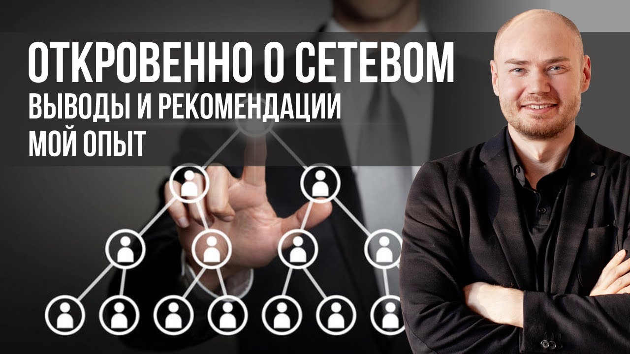 Заработок в сетевом бизнесе: плюсы и минусы 💼