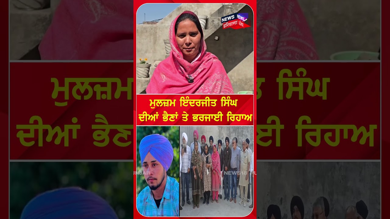 Gurdaspur Police Update: Suspect Engerjit Singh’s Relatives Released