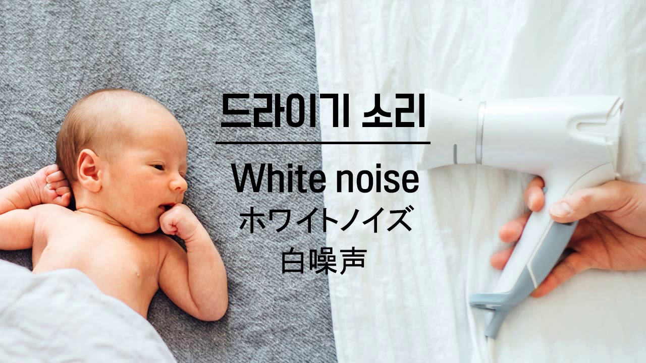 광고없는 백색소음 드라이기 소리 🎧