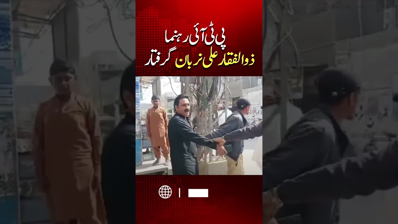 PTI Leader Zulfiqar Ali Narban Arrested | Breaking News | TV ONE USA