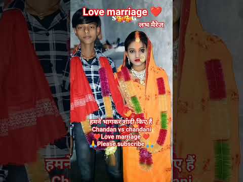 #love❤️ chandan vs chandani ❤️love marriage #viral #tiktok #bhojpuri #song #viral video #trending 🔥
