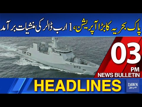 Dawn News Headlines: 03 PM | Pakistan Navy's Major Operation, Drugs Worth $1 Billion Seized | 22-OCT