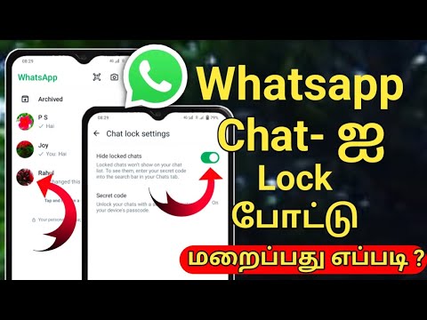 How To Hide Whatsapp Chat In Tamil/Hide Whatsapp Chat/Whatsapp Hide Chat Secret Code