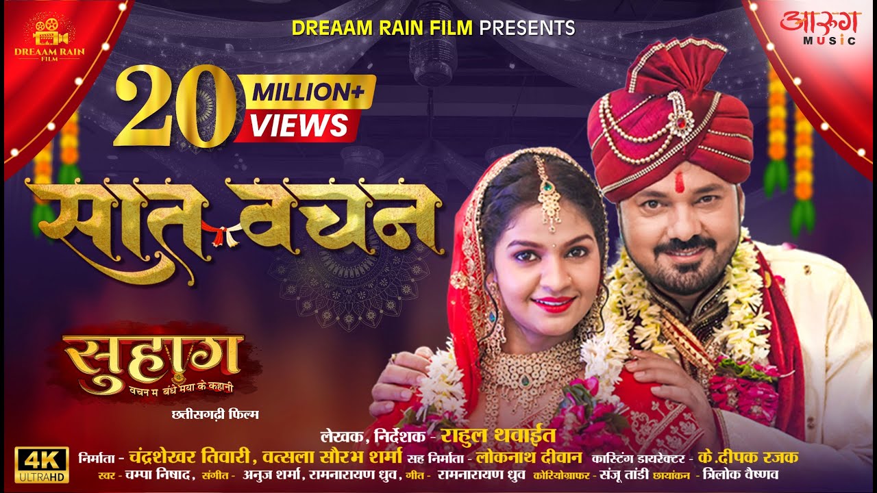 Saat Vachan | Full Video Song | Romantic Suhaag Anthem by Anuj Sharma & Cast 🎶