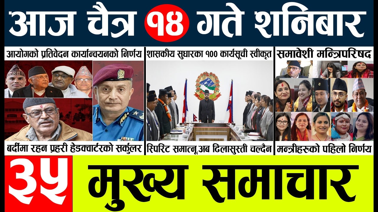 News🔴today nepali news aaj ka mukhya samachar taja