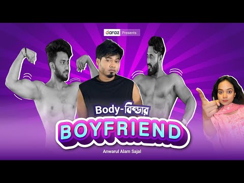 Body Builder Boyfriend || Anwarul Alam Sajal || Bangla New Funny Video 2021