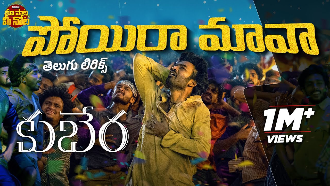 Poyiraa Mama Telugu Lyrical Song | Kuberaa 🎶