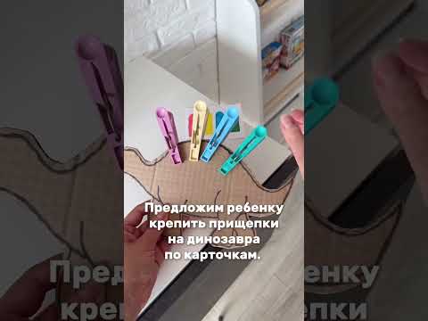 Интересная развивашка своими руками 🙌🏼 Игра развивает мелкую моторику👦🏼👧🏼 #сделайсам #дети