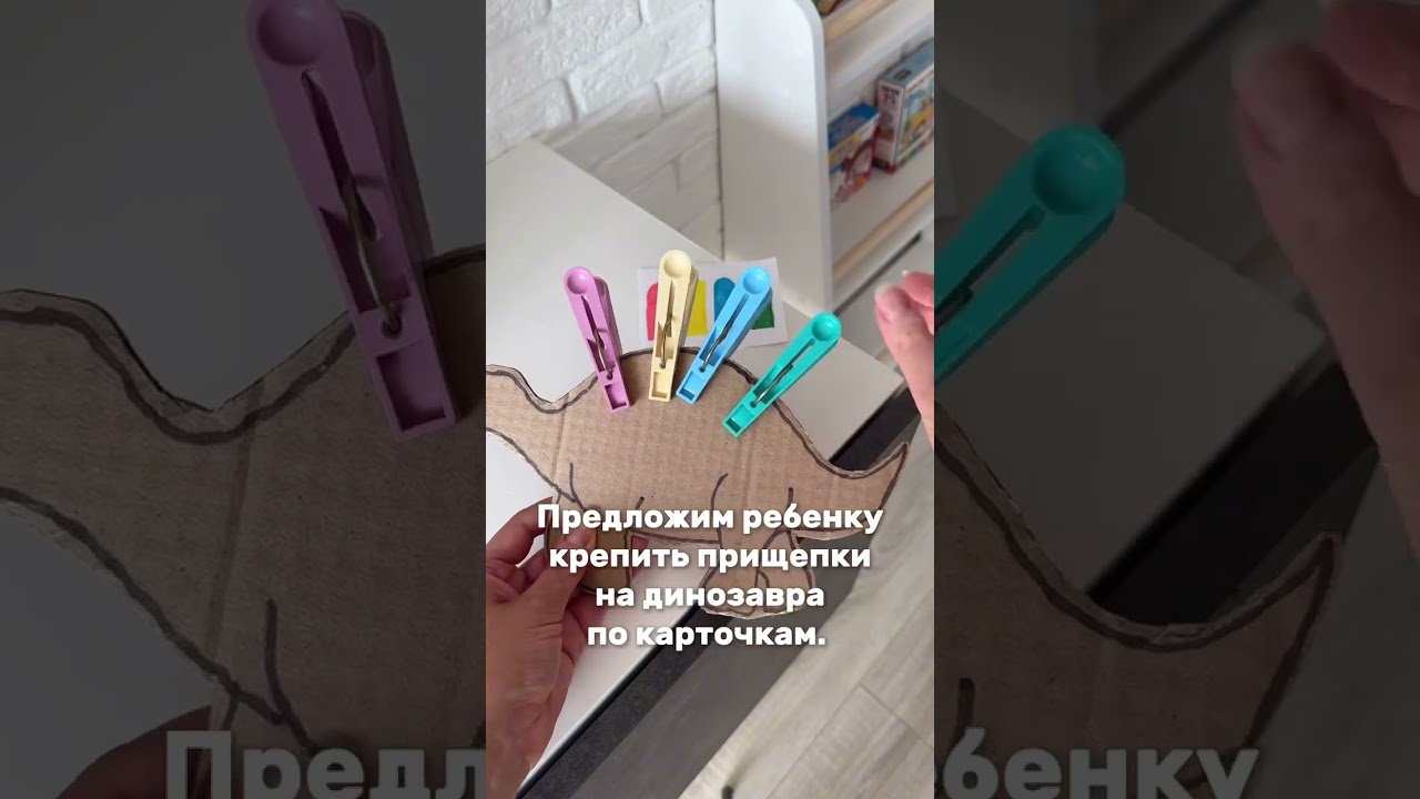 Создайте увлекательную развивающую игру для детей своими руками! ✂️