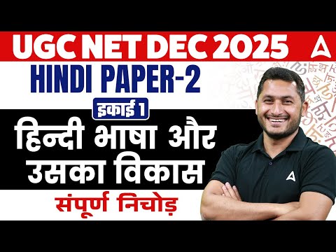 UGC NET Hindi Literature | UGC NET Hindi Unit 1 Bhasha Aur Uska Vikas Questions By Shivam Sir