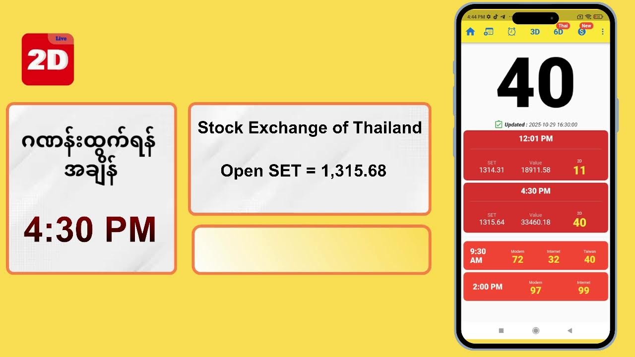 Live 2D/3D Show on October 29, 2025 at 4:30 PM – Watch Directly via Application 🎥