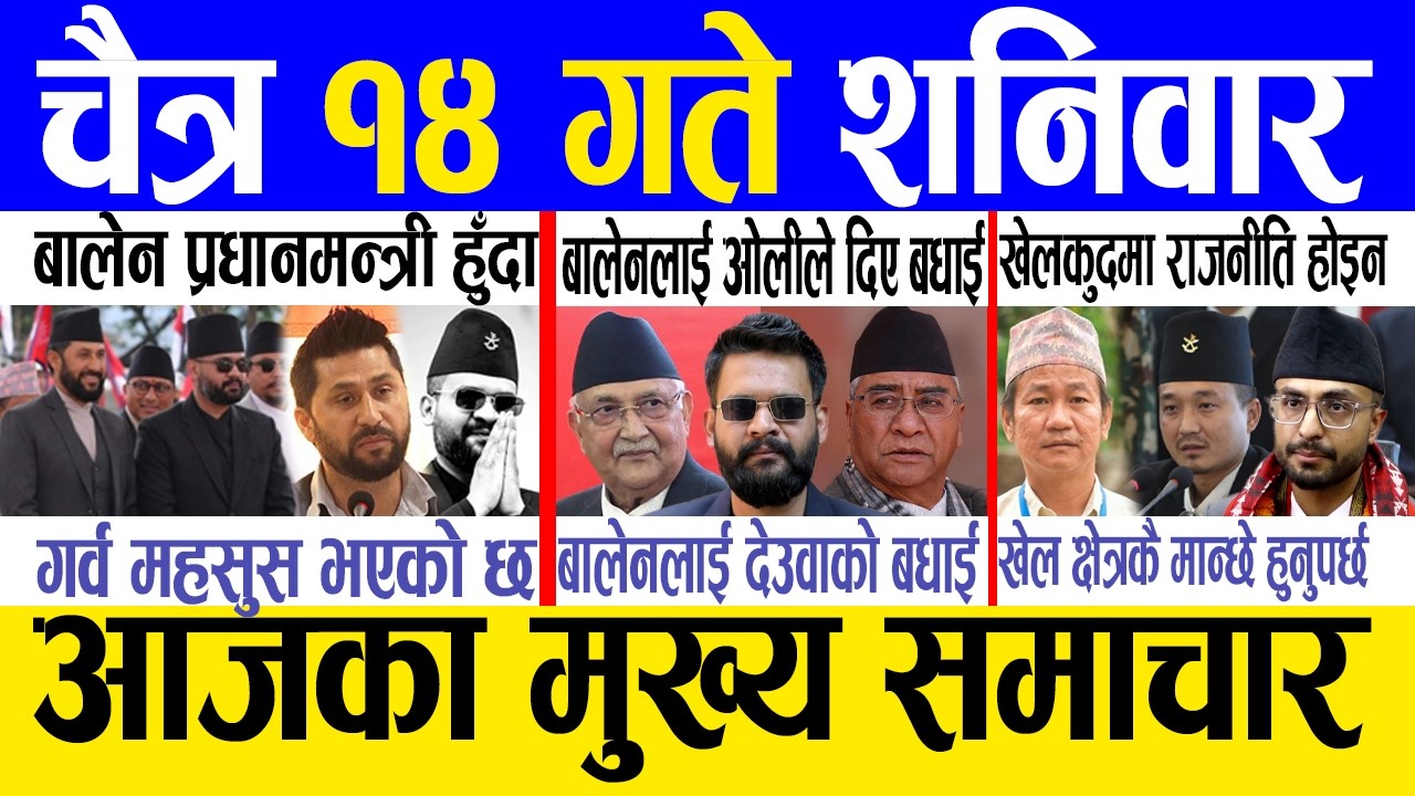 Today news 🔴 nepali news | aaja ka mukhya samachar, nepali samachar live | Chaitra 14 gate 2082.