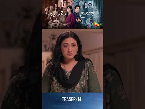 Jama Taqseem Ep 14 Teaser #mawrahocane #talhachahour #jamataqseem #humtv #shorts #pakistani