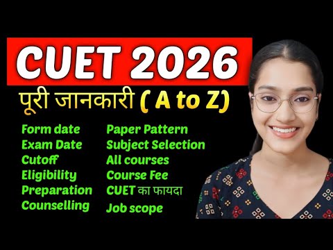 CUET 2026 Complete Details & Eligibility 📚