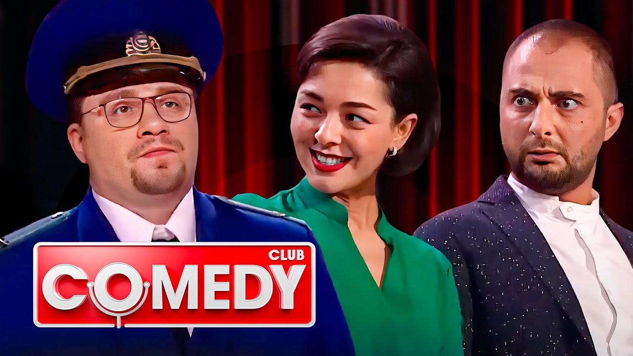 Камеди Клаб 13 сезон: Золотые номера 🎭