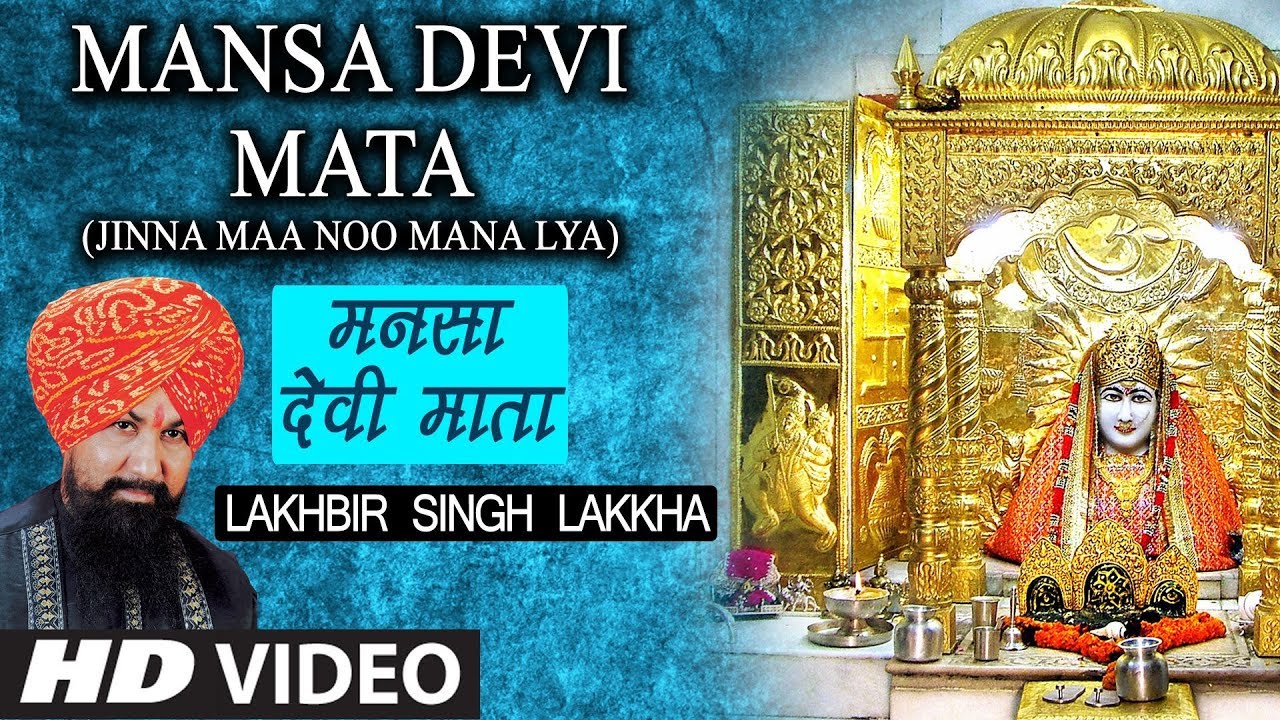 Mansa Devi Mata Bhajan by Lakhbir Singh Lakkha πΆ